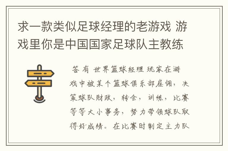 求一款类似足球经理的老游戏 游戏里你是中国国家足球队主教练 带队冲击世界杯的 里面可以去各个俱乐部招人