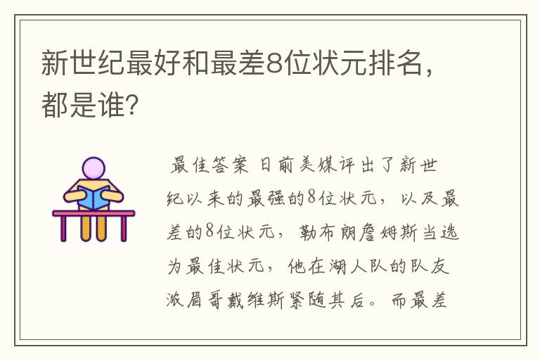 新世纪最好和最差8位状元排名,都是谁?
