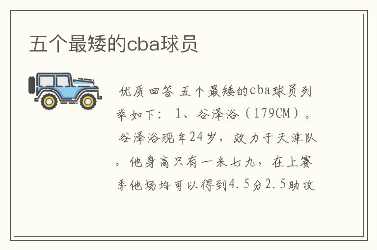 五个最矮的cba球员