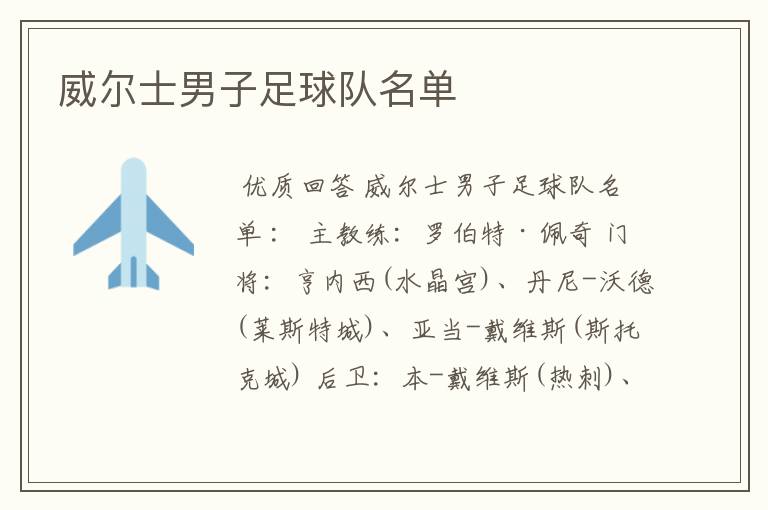 威尔士男子足球队名单