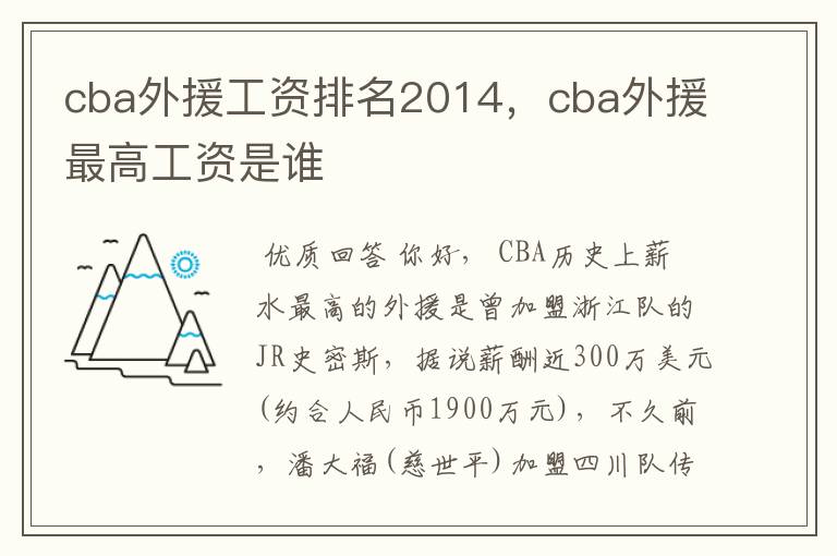 cba外援工资排名2014,cba外援最高工资是谁