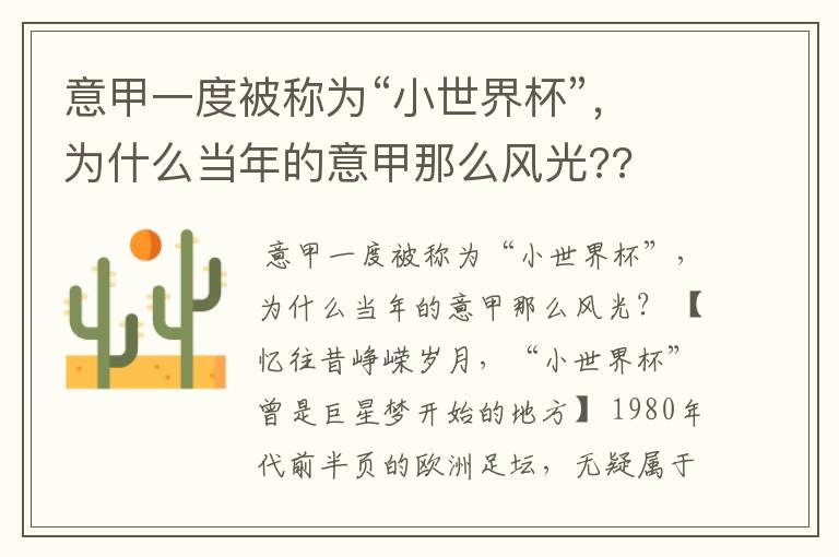 意甲一度被称为“小世界杯”,为什么当年的意甲那么风光??