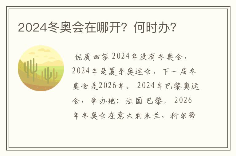 2024冬奥会在哪开?何时办?