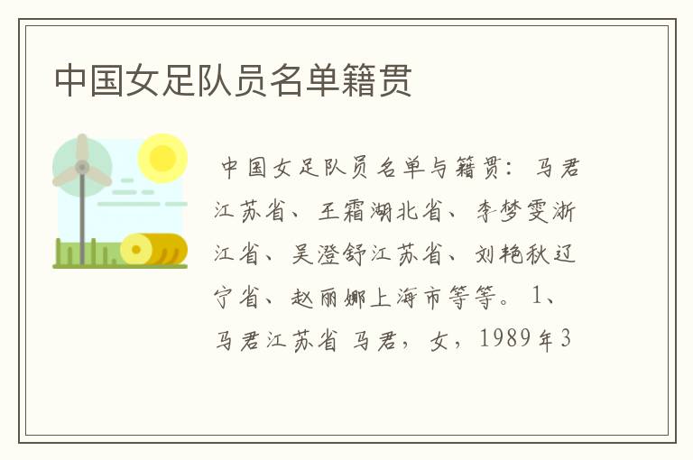 中国女足队员名单籍贯