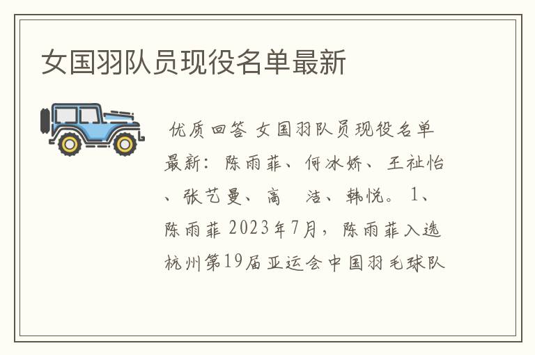 女国羽队员现役名单最新