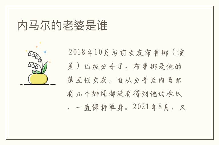 内马尔的老婆是谁
