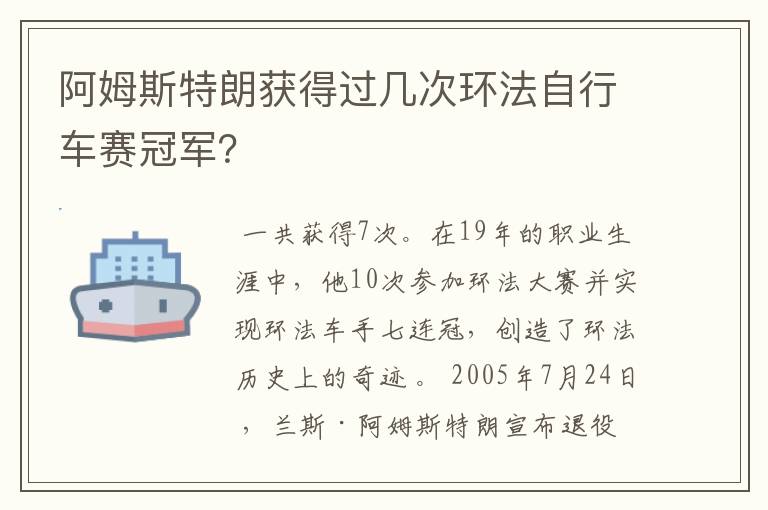阿姆斯特朗获得过几次环法自行车赛冠军?