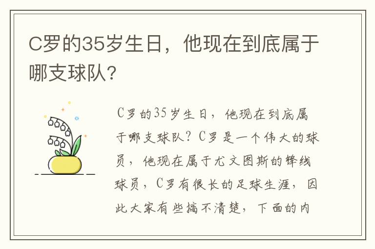 C罗的35岁生日,他现在到底属于哪支球队?