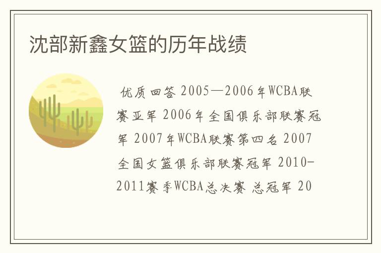 沈部新鑫女篮的历年战绩