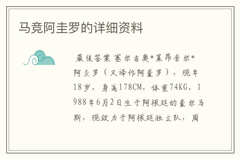 马竞阿圭罗的详细资料