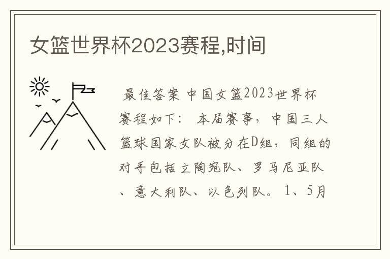 女篮世界杯2023赛程,时间