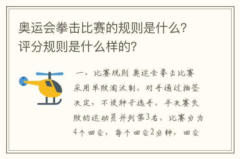 奥运会拳击比赛的规则是什么?评分规则是什么样的?