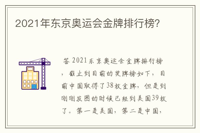 2021年东京奥运会金牌排行榜?