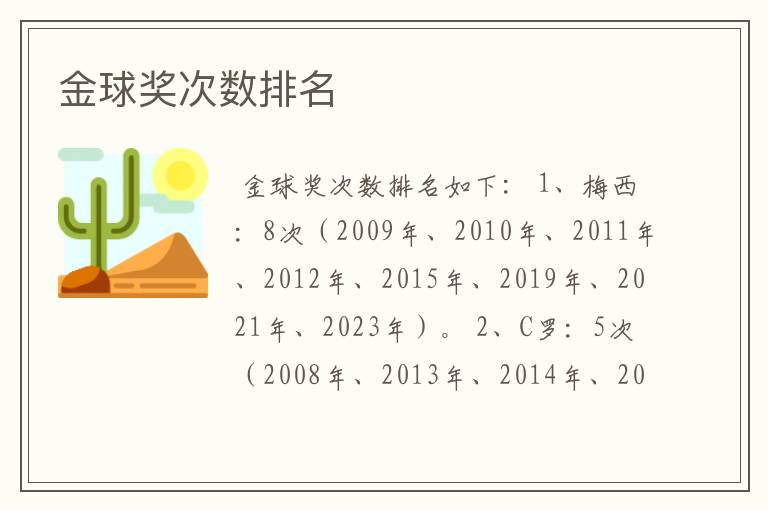 金球奖次数排名