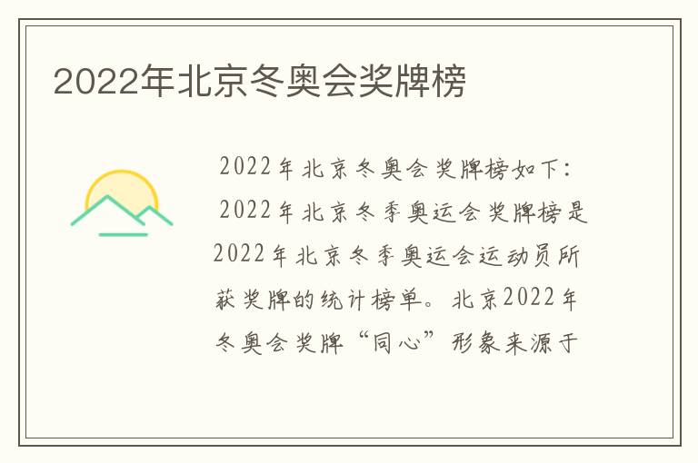 2022年北京冬奥会奖牌榜