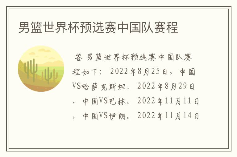 男篮世界杯预选赛中国队赛程