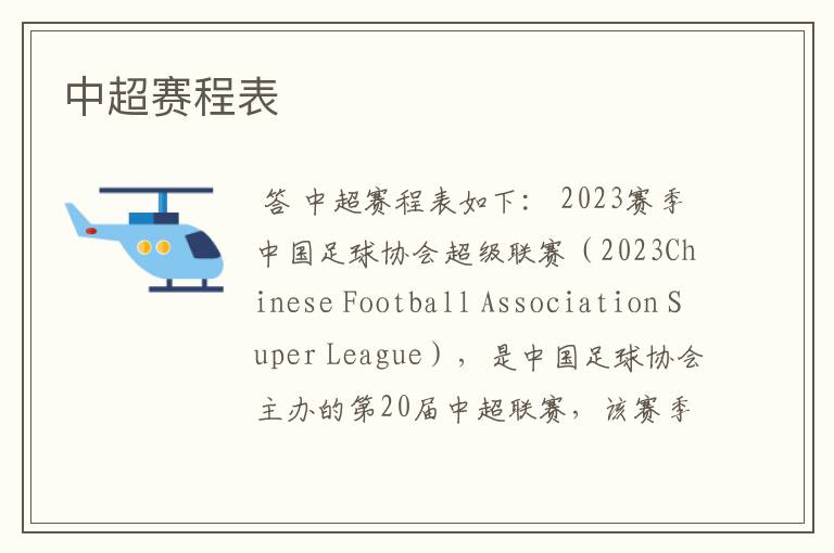 中超赛程表