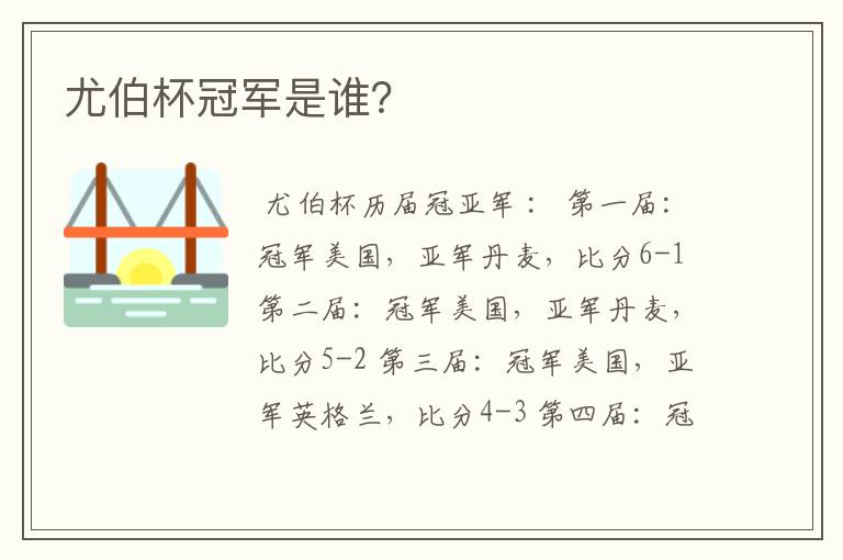 尤伯杯冠军是谁?