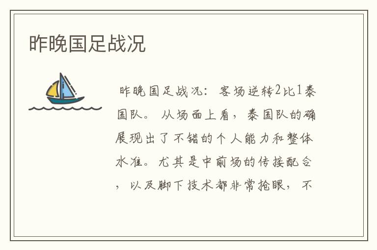 昨晚国足战况