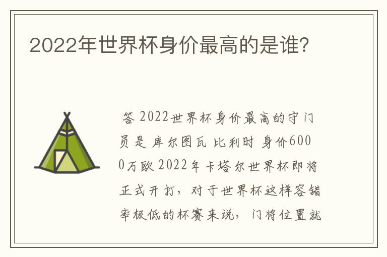 2022年世界杯身价最高的是谁?