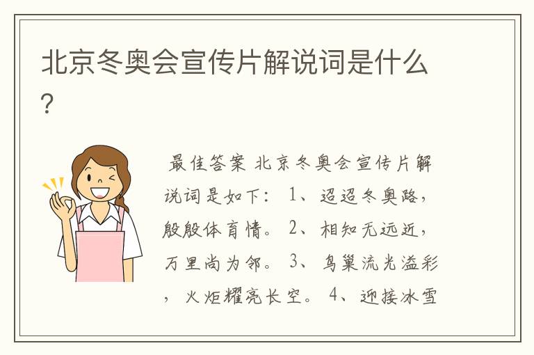 北京冬奥会宣传片解说词是什么?