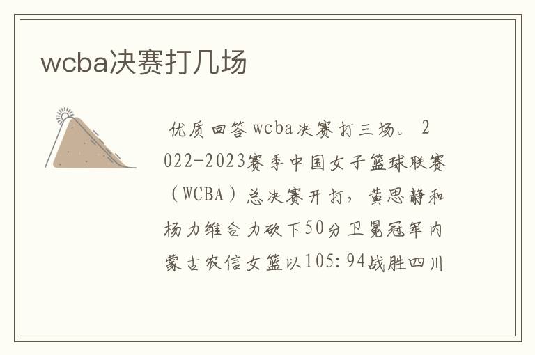 wcba决赛打几场