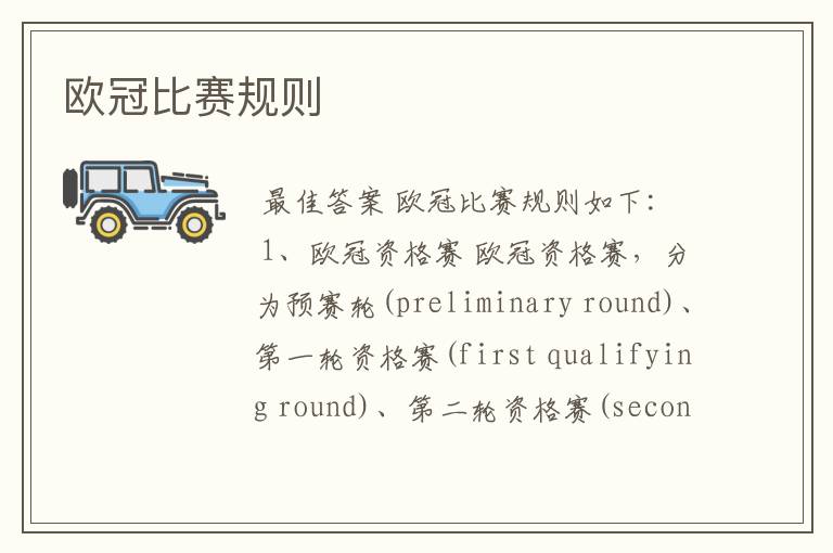 欧冠比赛规则