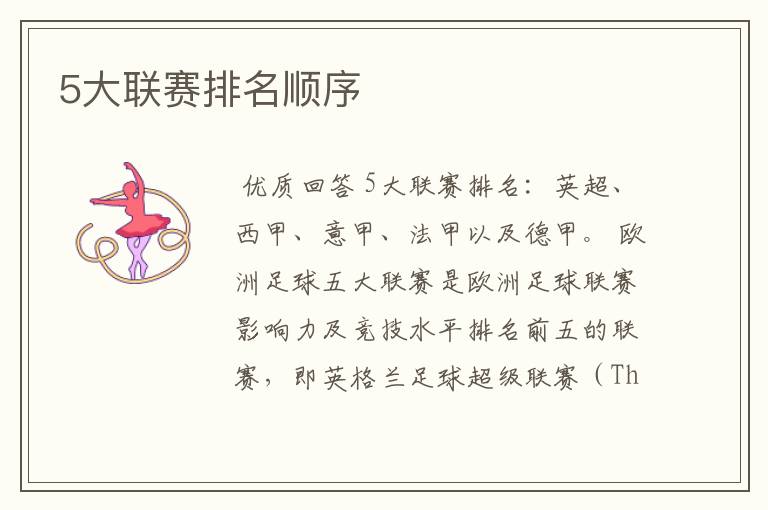 5大联赛排名顺序