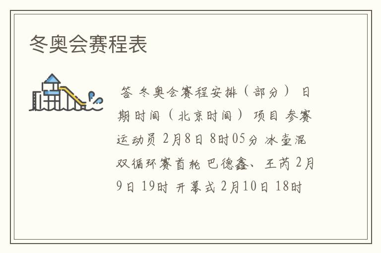 冬奥会赛程表