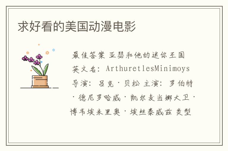 求好看的美国动漫电影
