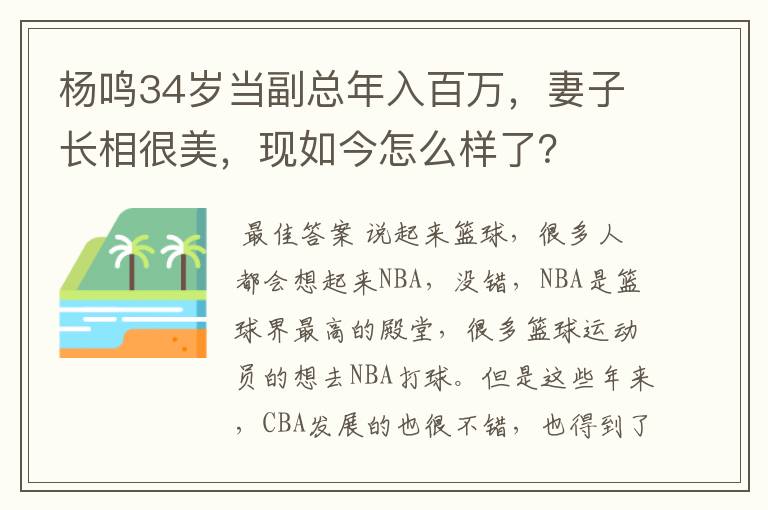 杨鸣34岁当副总年入百万,妻子长相很美,现如今怎么样了?