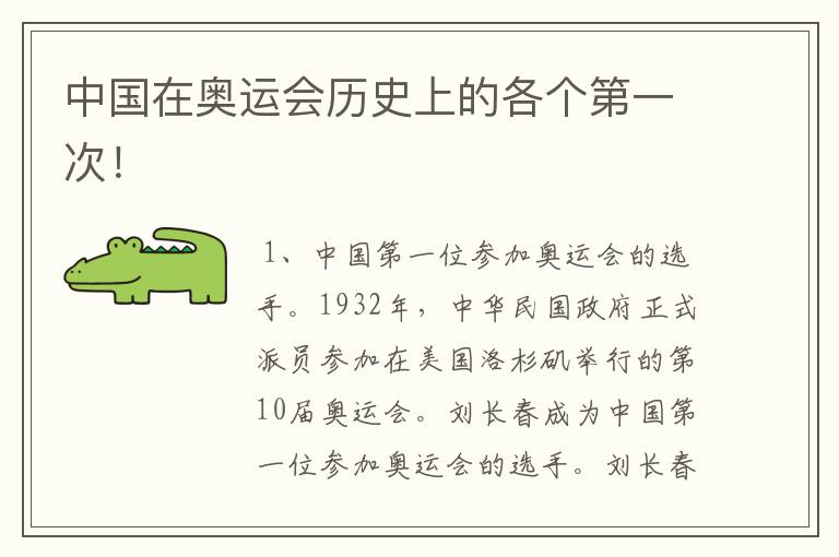 中国在奥运会历史上的各个第一次!