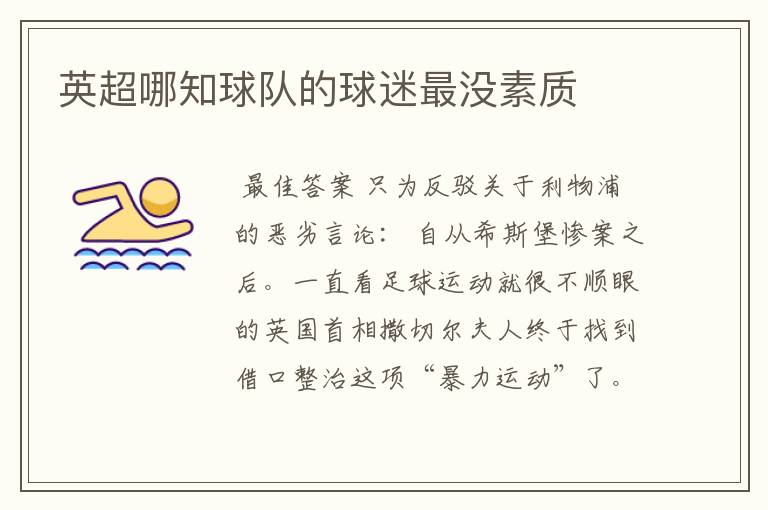 英超哪知球队的球迷最没素质