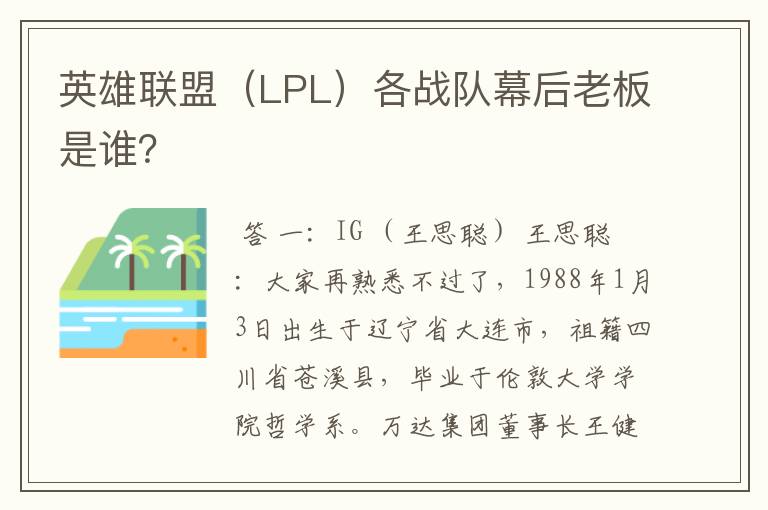 英雄联盟(LPL)各战队幕后老板是谁?