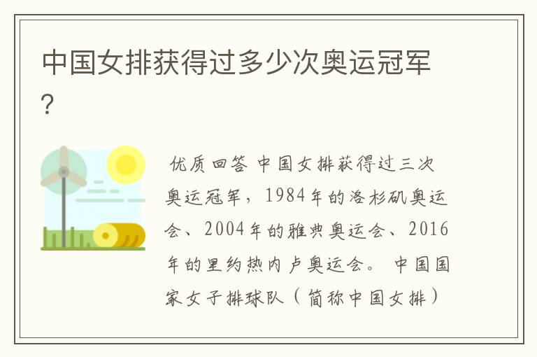 中国女排获得过多少次奥运冠军?