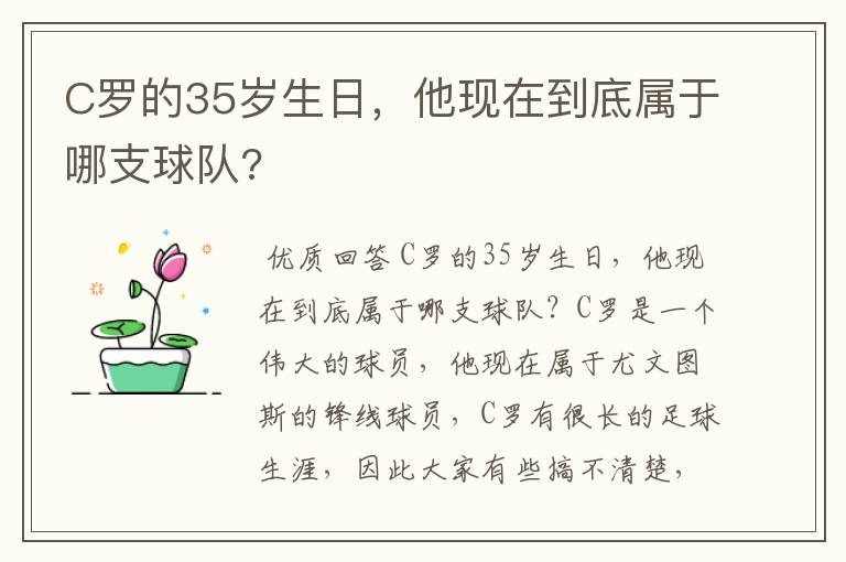 C罗的35岁生日,他现在到底属于哪支球队?