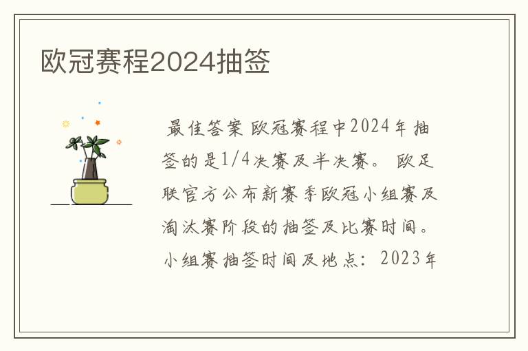 欧冠赛程2024抽签