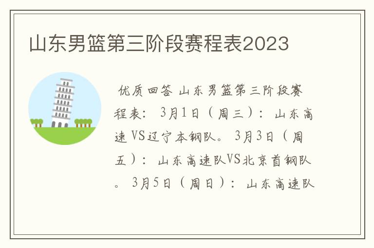 山东男篮第三阶段赛程表2023