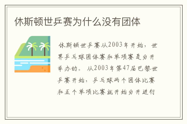 休斯顿世乒赛为什么没有团体