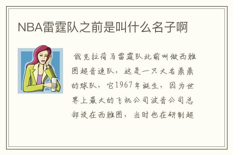 NBA雷霆队之前是叫什么名子啊