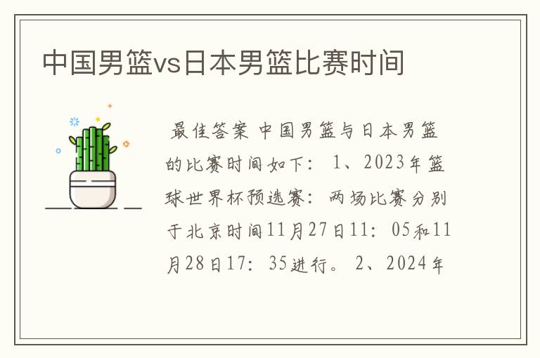 男篮亚洲杯 男篮亚洲杯2025赛程