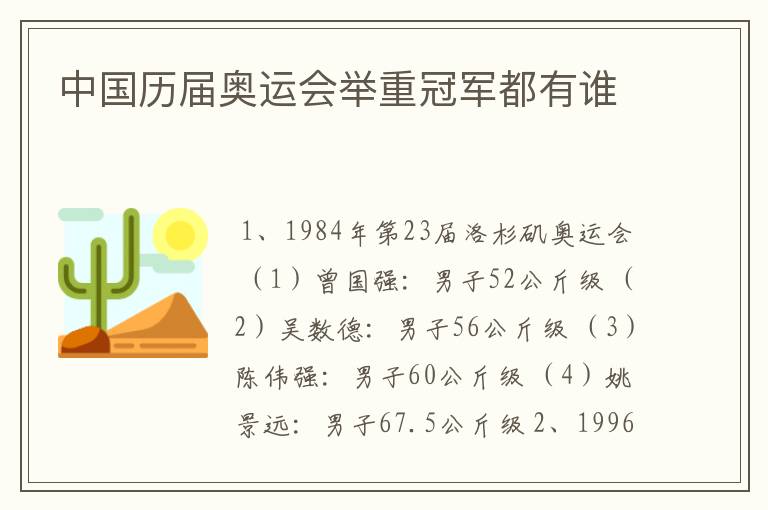 中国历届奥运会举重冠军都有谁