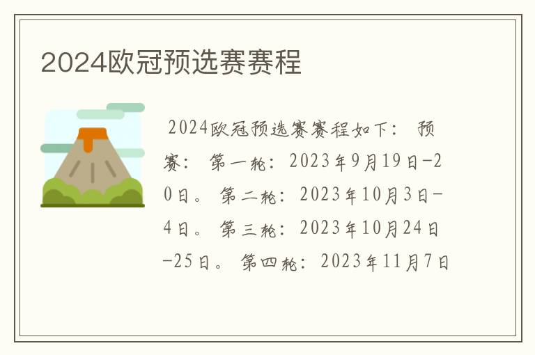 2024欧冠预选赛赛程