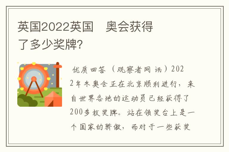 英国2022英国奥会获得了多少奖牌?