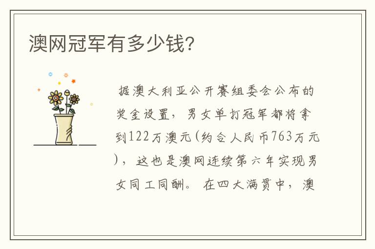 澳网冠军有多少钱?