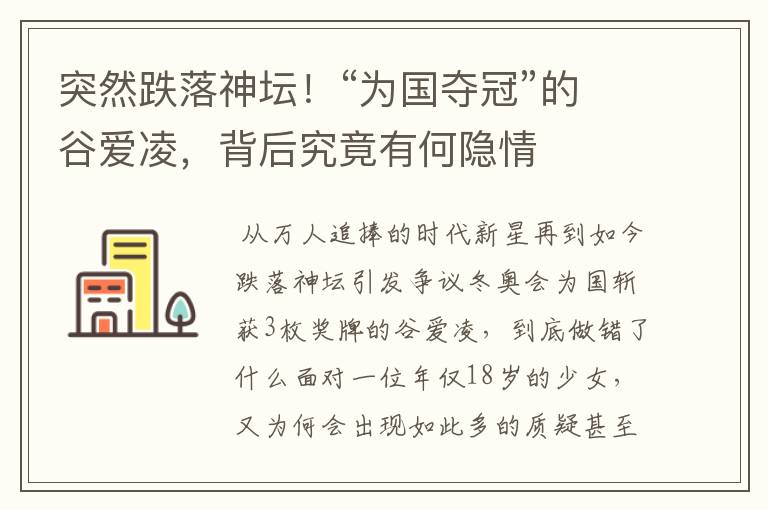 突然跌落神坛!“为国夺冠”的谷爱凌,背后究竟有何隐情