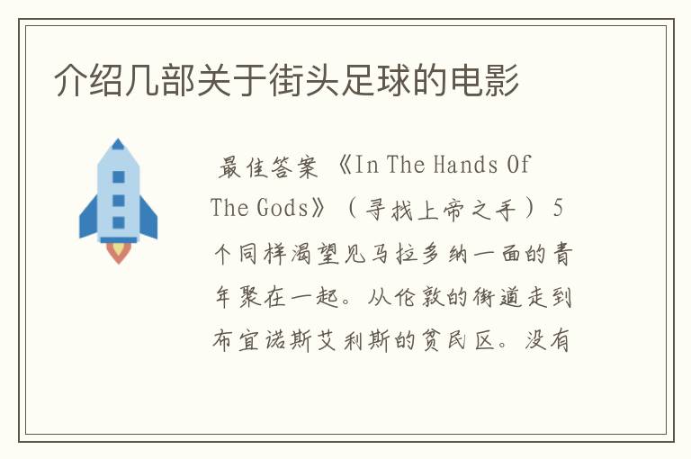 介绍几部关于街头足球的电影