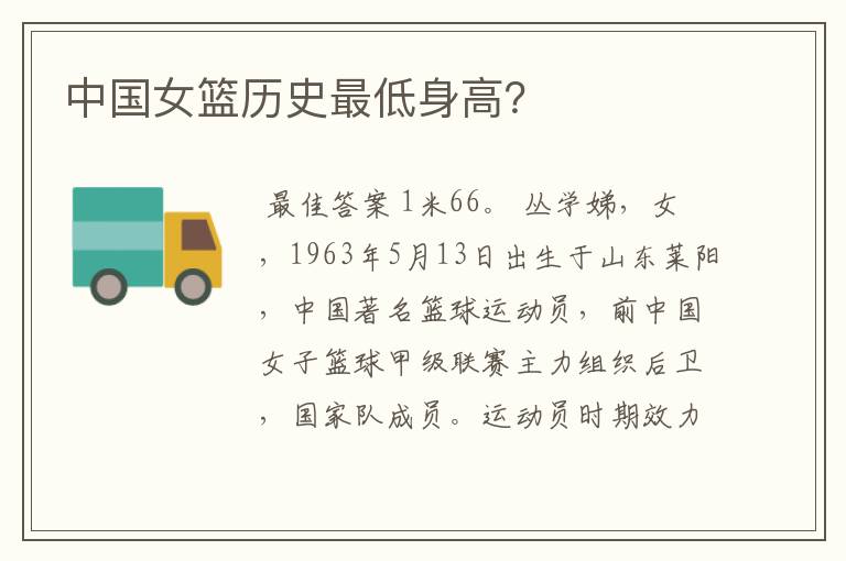 中国女篮历史最低身高?