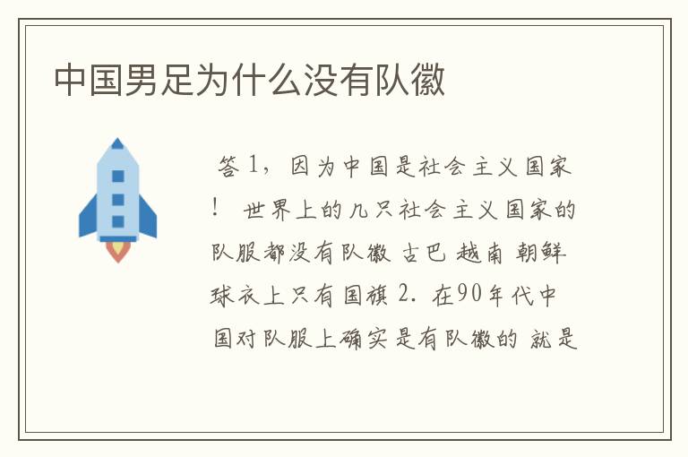 中国男足为什么没有队徽