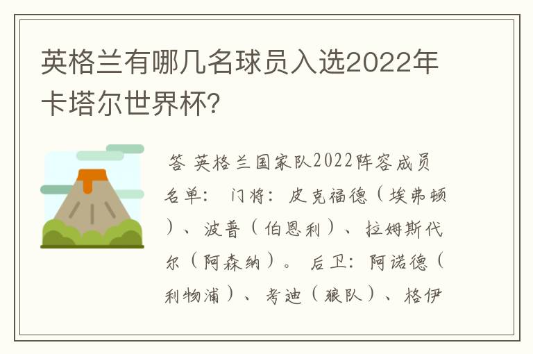 英格兰有哪几名球员入选2022年卡塔尔世界杯？